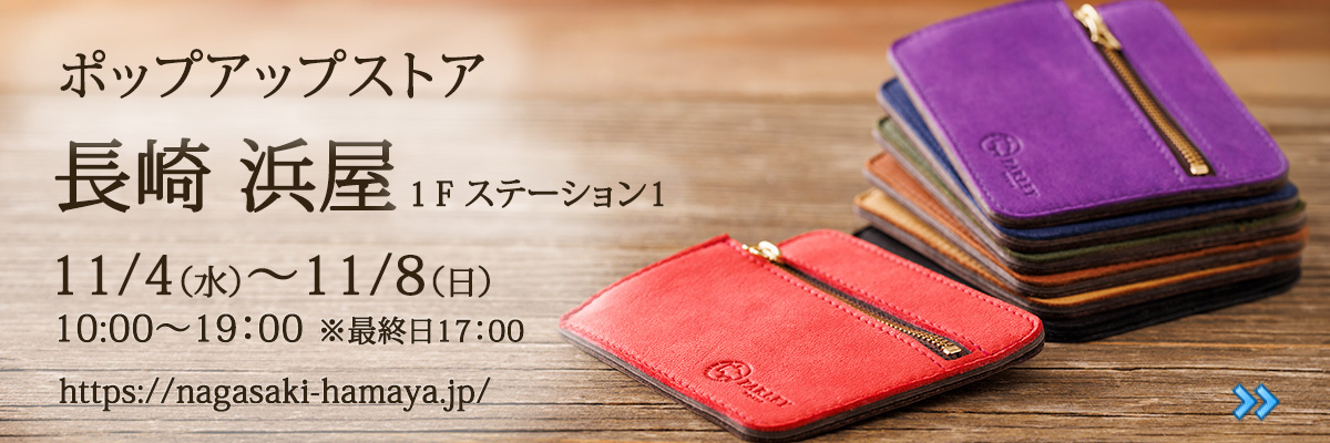 公式】革工房パーリィー|職人が一つ一つ手作りで仕上げます