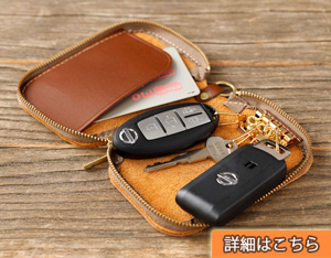 ”エルクスマートキーケース”