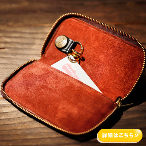 ”クラシック　カード＆スマートキーケース”