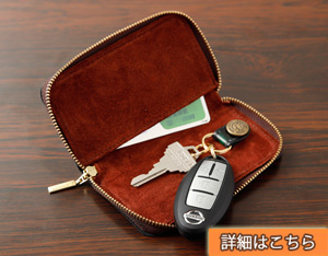 ”カード＆スマートキーケース”