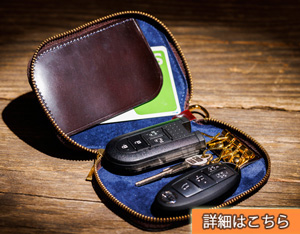 ”クラシックスマートキーケース”　